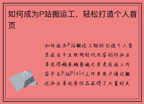 如何成为P站搬运工，轻松打造个人首页
